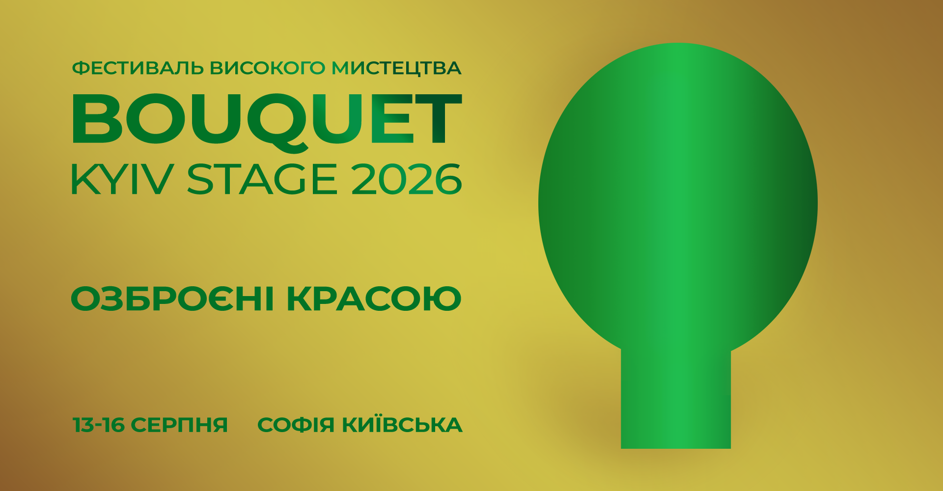 "Озброєні красою": чим дивуватиме Bouquet Kyiv Stage у Києві цього літа